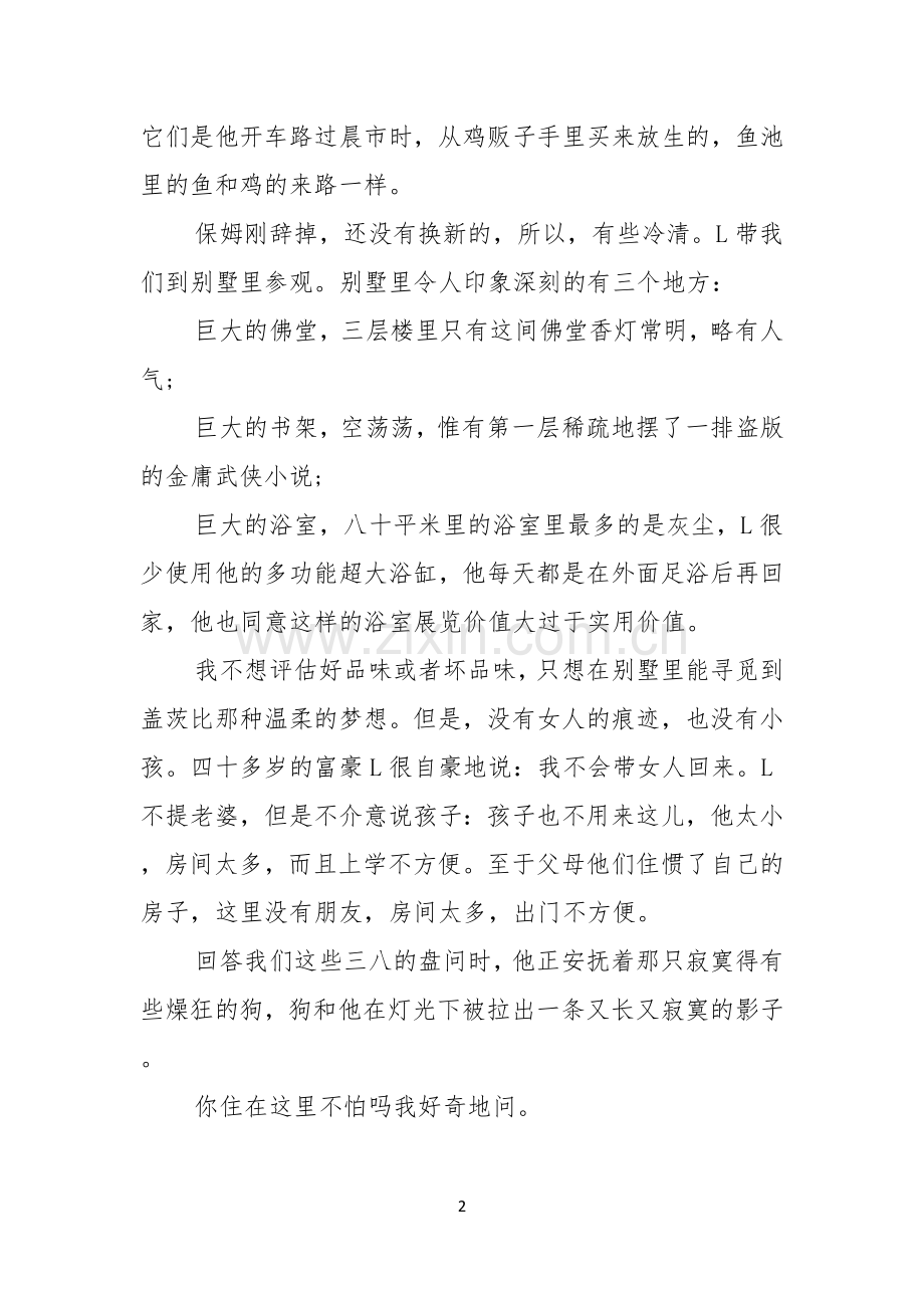 我的梦想演讲稿我有一个梦想.docx_第2页