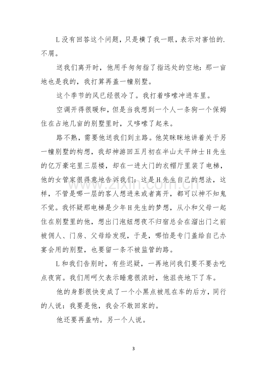 我的梦想演讲稿我有一个梦想.docx_第3页