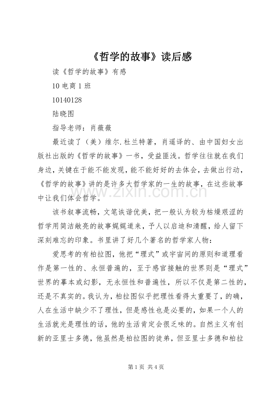 《哲学的故事》读后感.docx_第1页