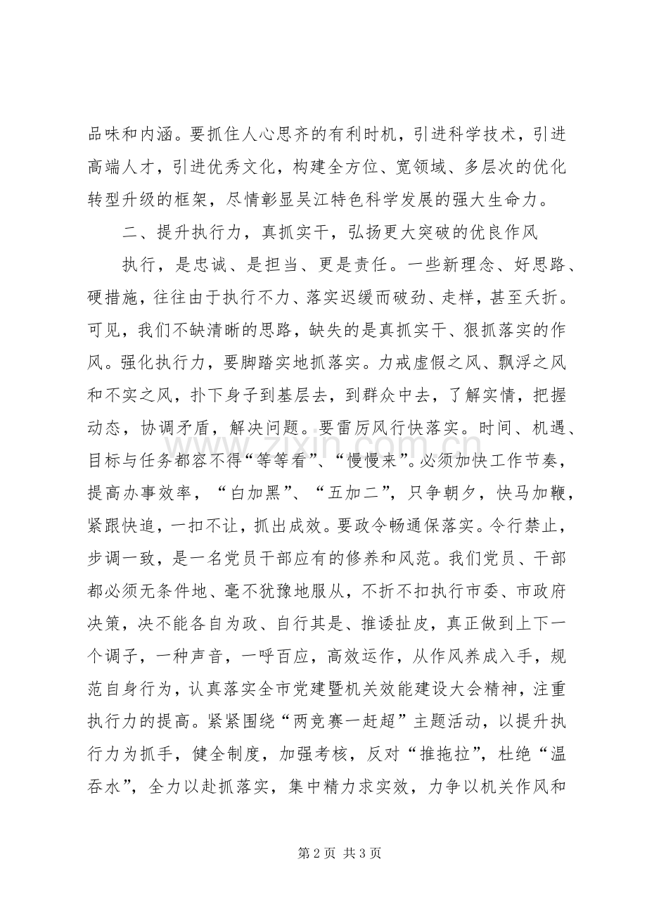 创先争优学习体会：提升三种能力力求更大突破.docx_第2页