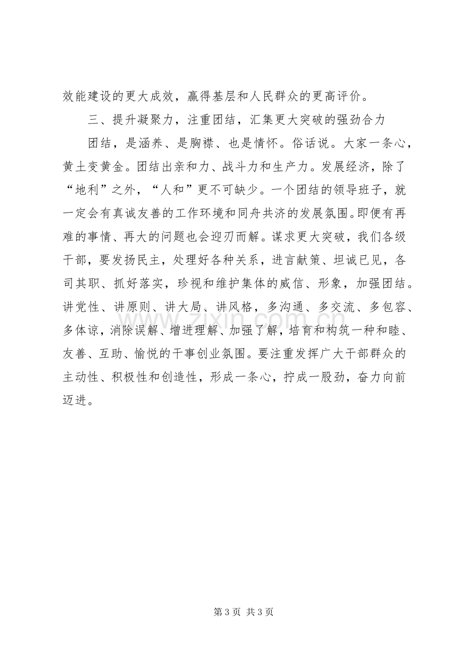 创先争优学习体会：提升三种能力力求更大突破.docx_第3页