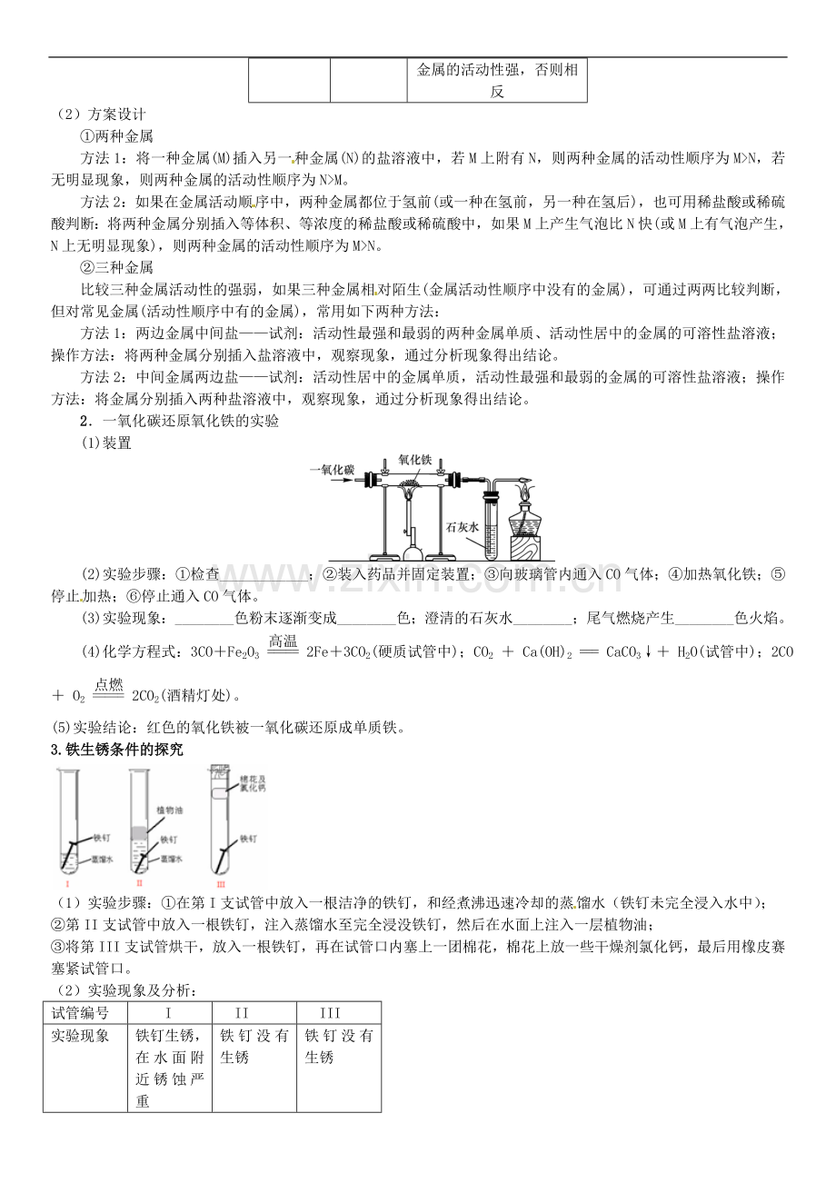 2017年秋九年级化学上册第七单元燃料及其利用课题1燃烧和灭火课时检测.doc_第3页