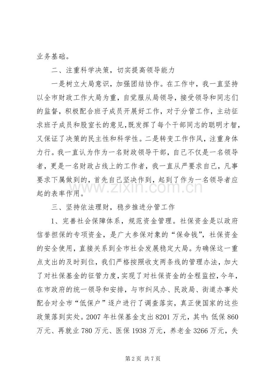 市财政局副局长述职述廉报告.docx_第2页