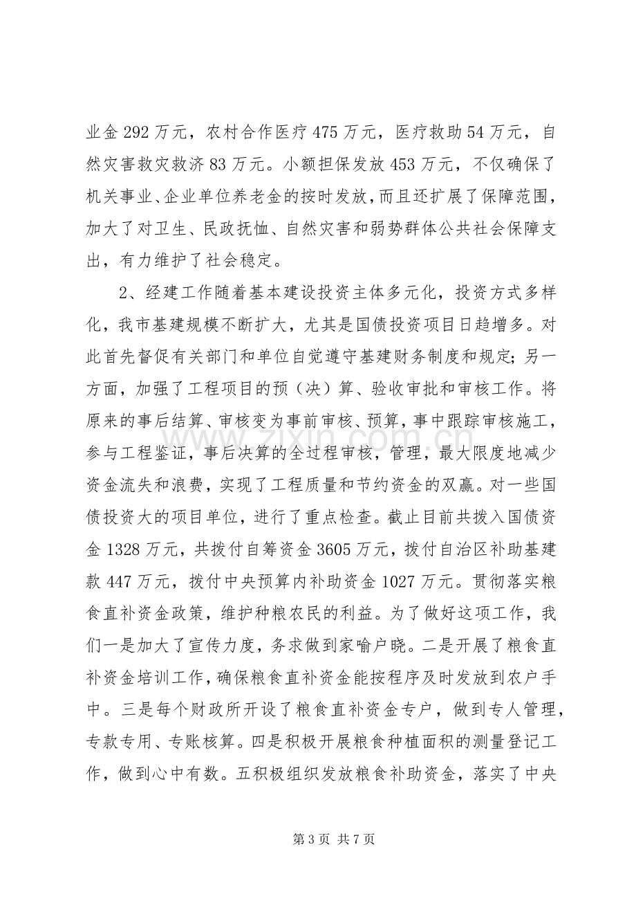 市财政局副局长述职述廉报告.docx_第3页