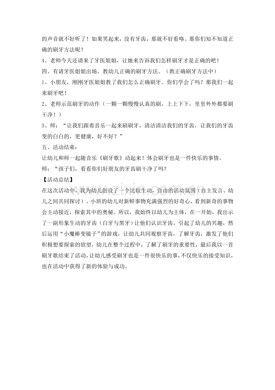 健康教案《黑牙白牙》陈美丽山西省晋中市昔阳县东关幼儿园.doc_第2页