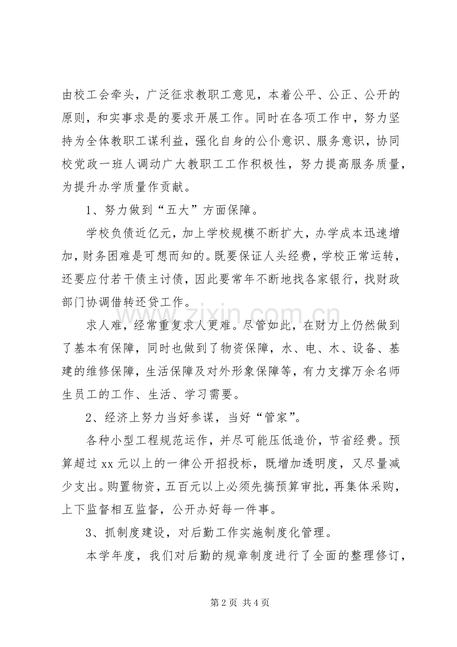 XX中学副校长年终述职报告.docx_第2页