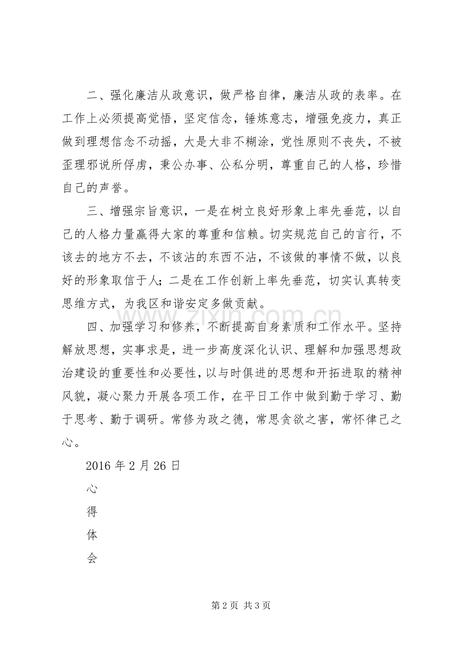 观看廉政警示教育片心得体会.docx_第2页