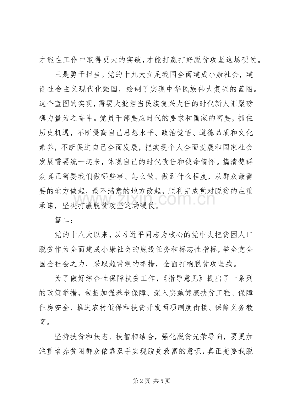 脱贫攻坚心得体会三篇.docx_第2页