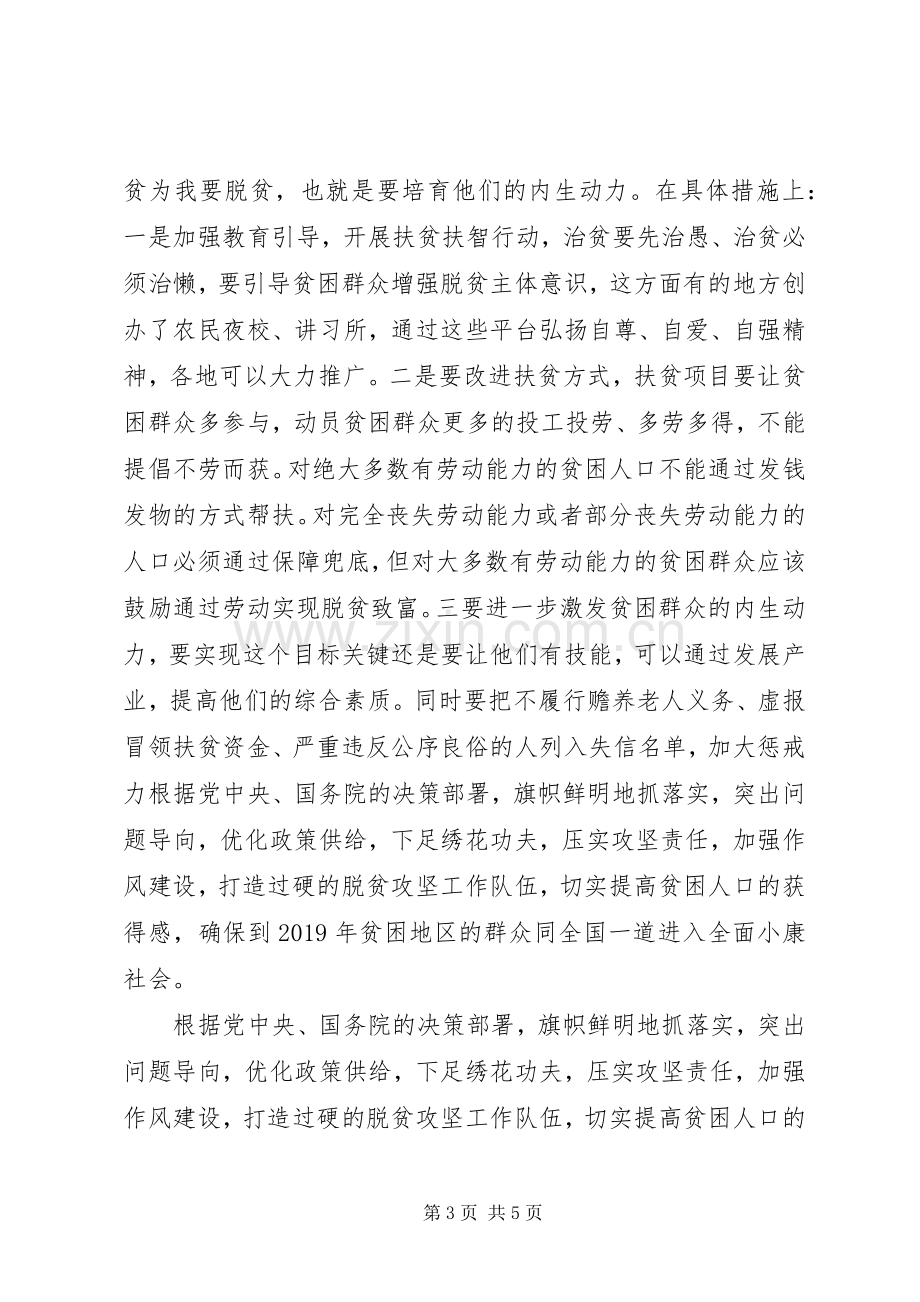 脱贫攻坚心得体会三篇.docx_第3页