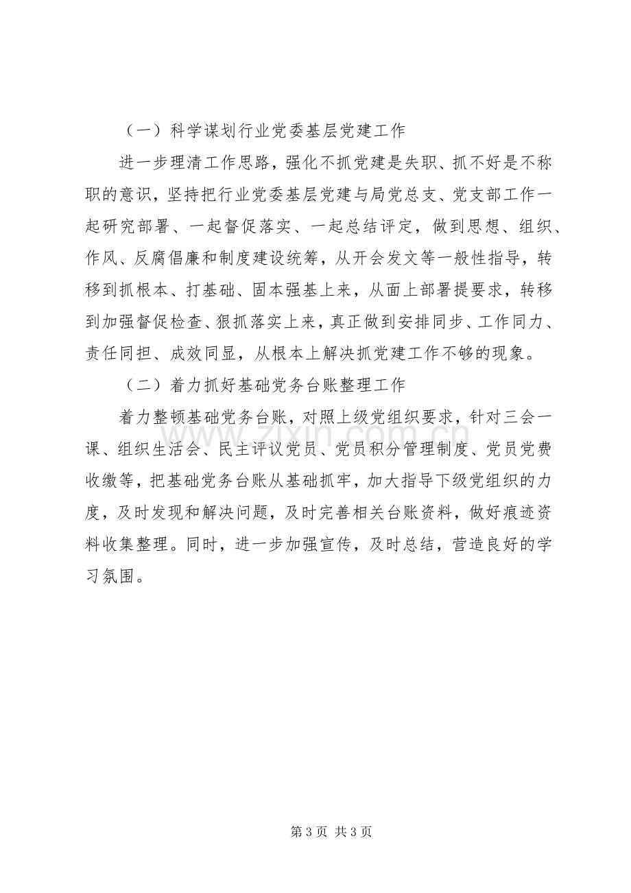 XX年度抓基层党建工作述职评议考核工作情况报告.docx_第3页