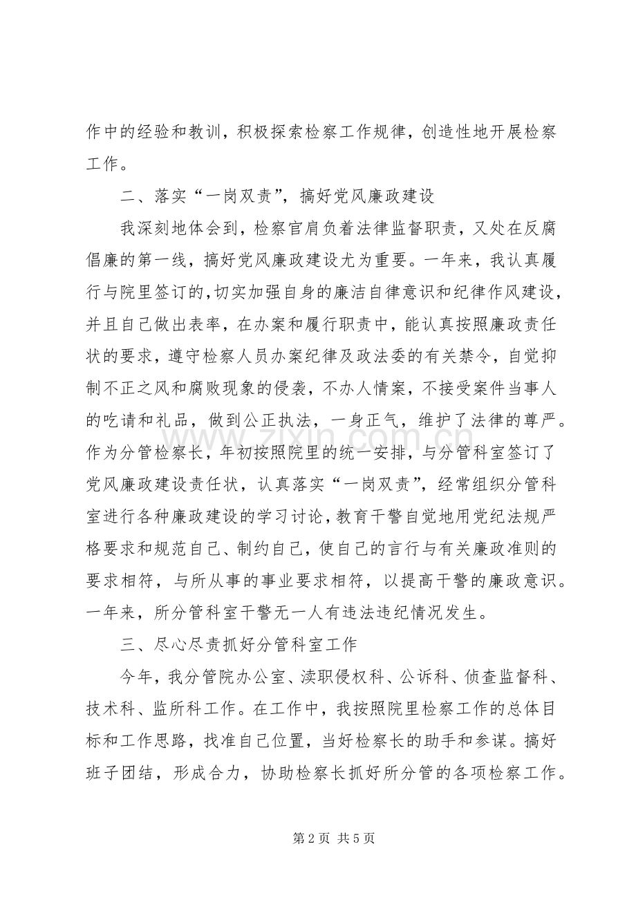 检察院副院长述职报告.docx_第2页