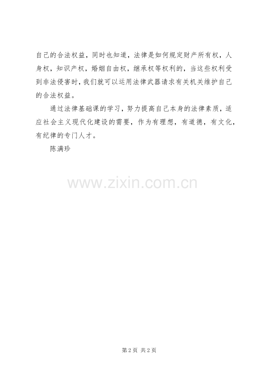 法律基础学习心得.docx_第2页