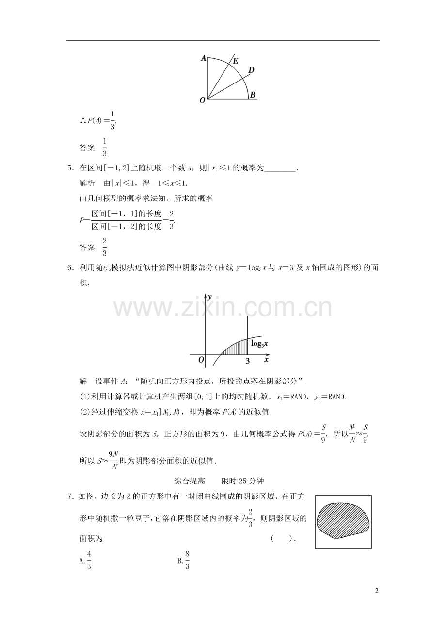 山东省高中数学《3.3.2均匀随机数的产生》训练评估-新人教A版必修3.doc_第2页