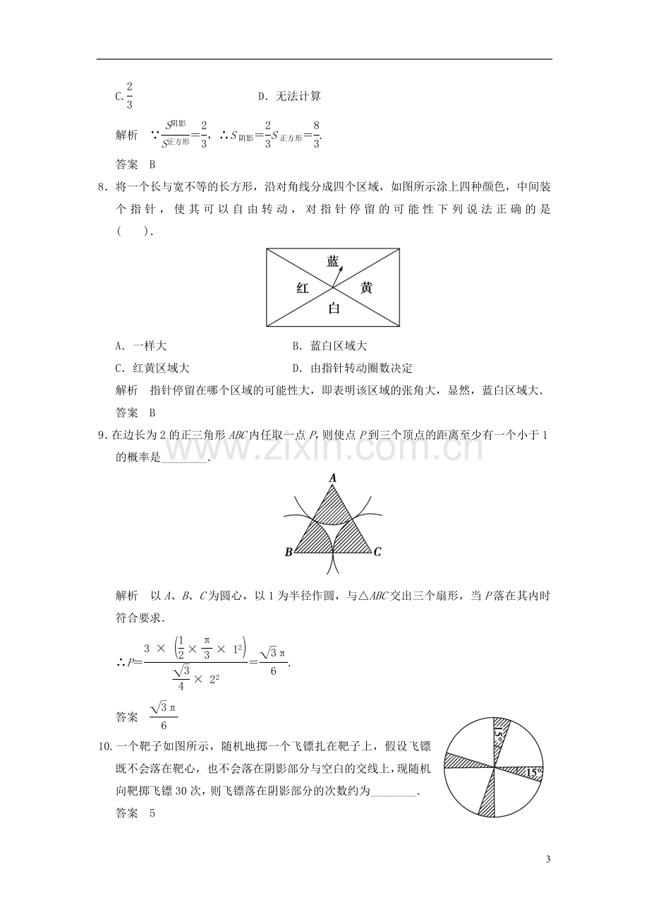 山东省高中数学《3.3.2均匀随机数的产生》训练评估-新人教A版必修3.doc_第3页