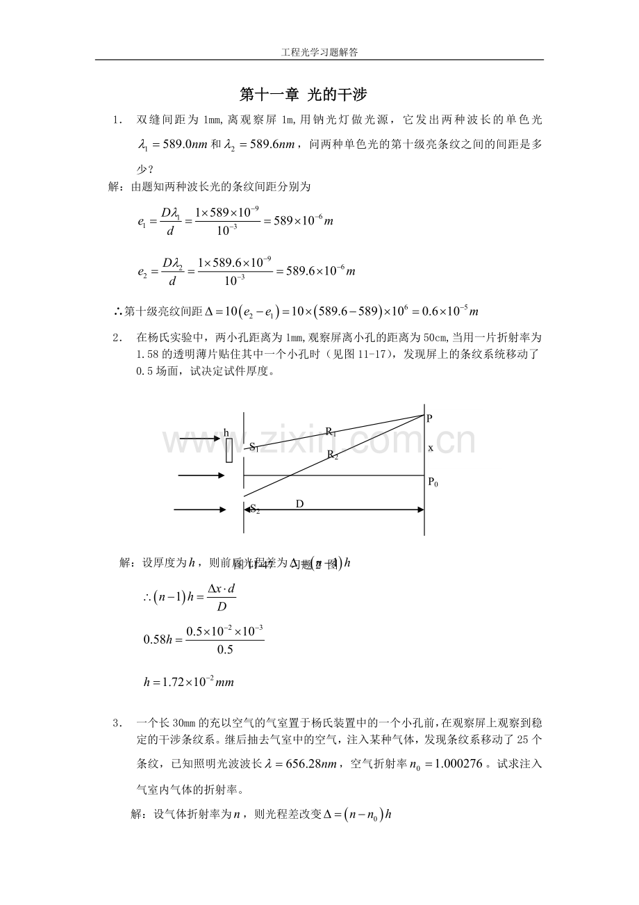 工程光学习题解答第十章_光的干涉.doc_第1页