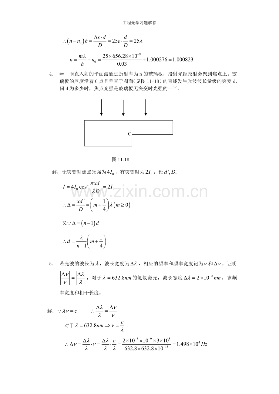 工程光学习题解答第十章_光的干涉.doc_第2页