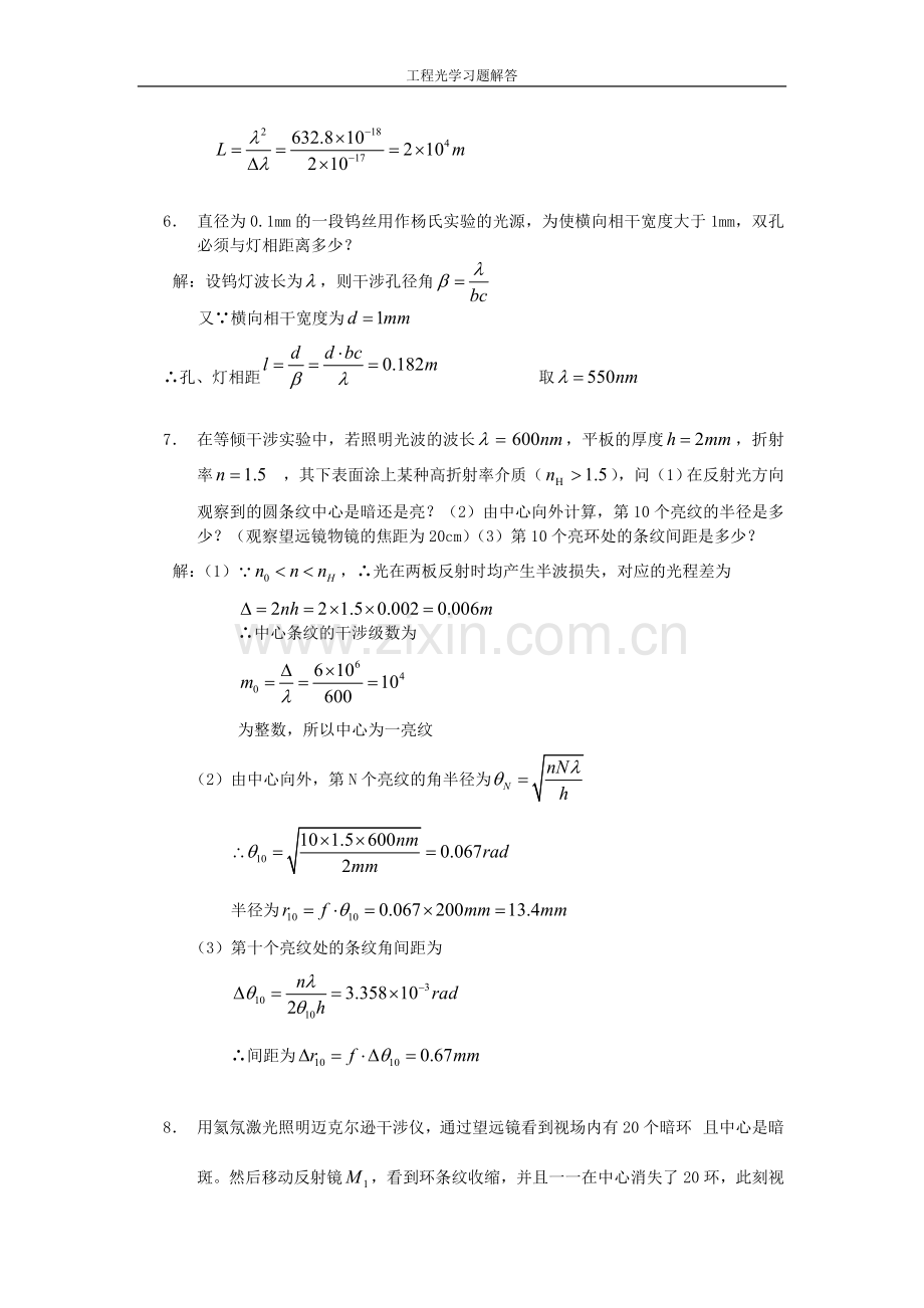 工程光学习题解答第十章_光的干涉.doc_第3页