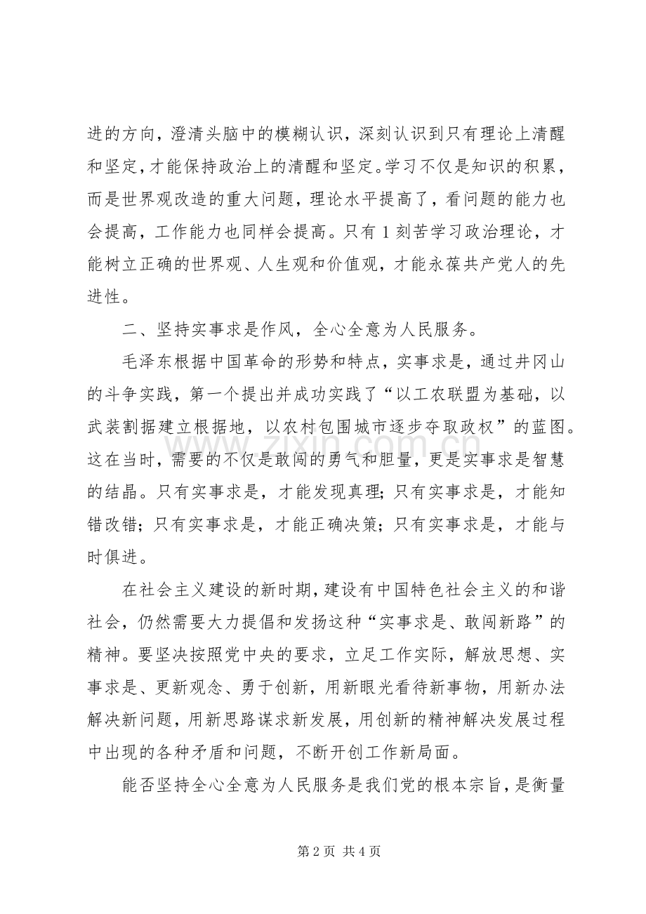 井冈山精神学习心得体会九.docx_第2页