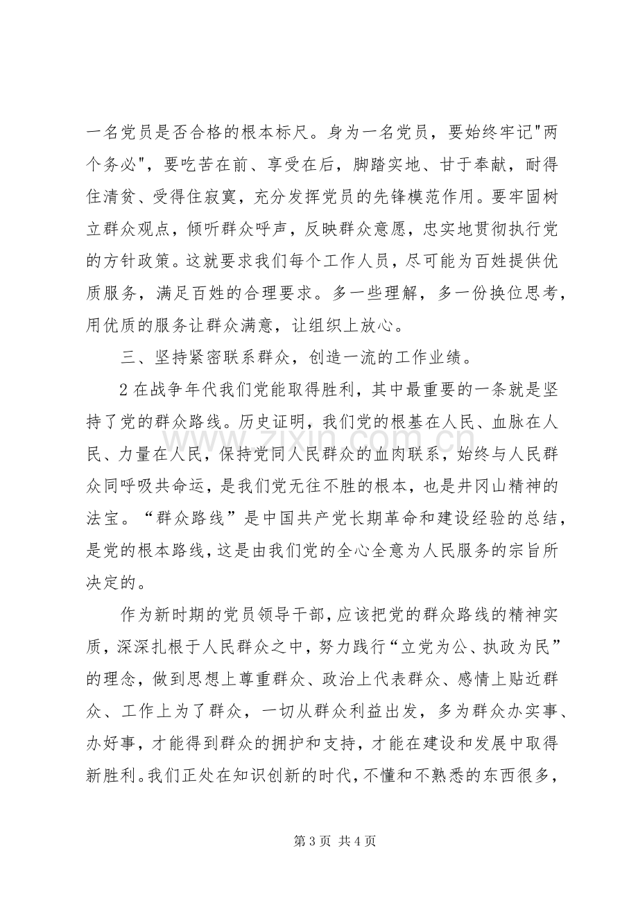 井冈山精神学习心得体会九.docx_第3页