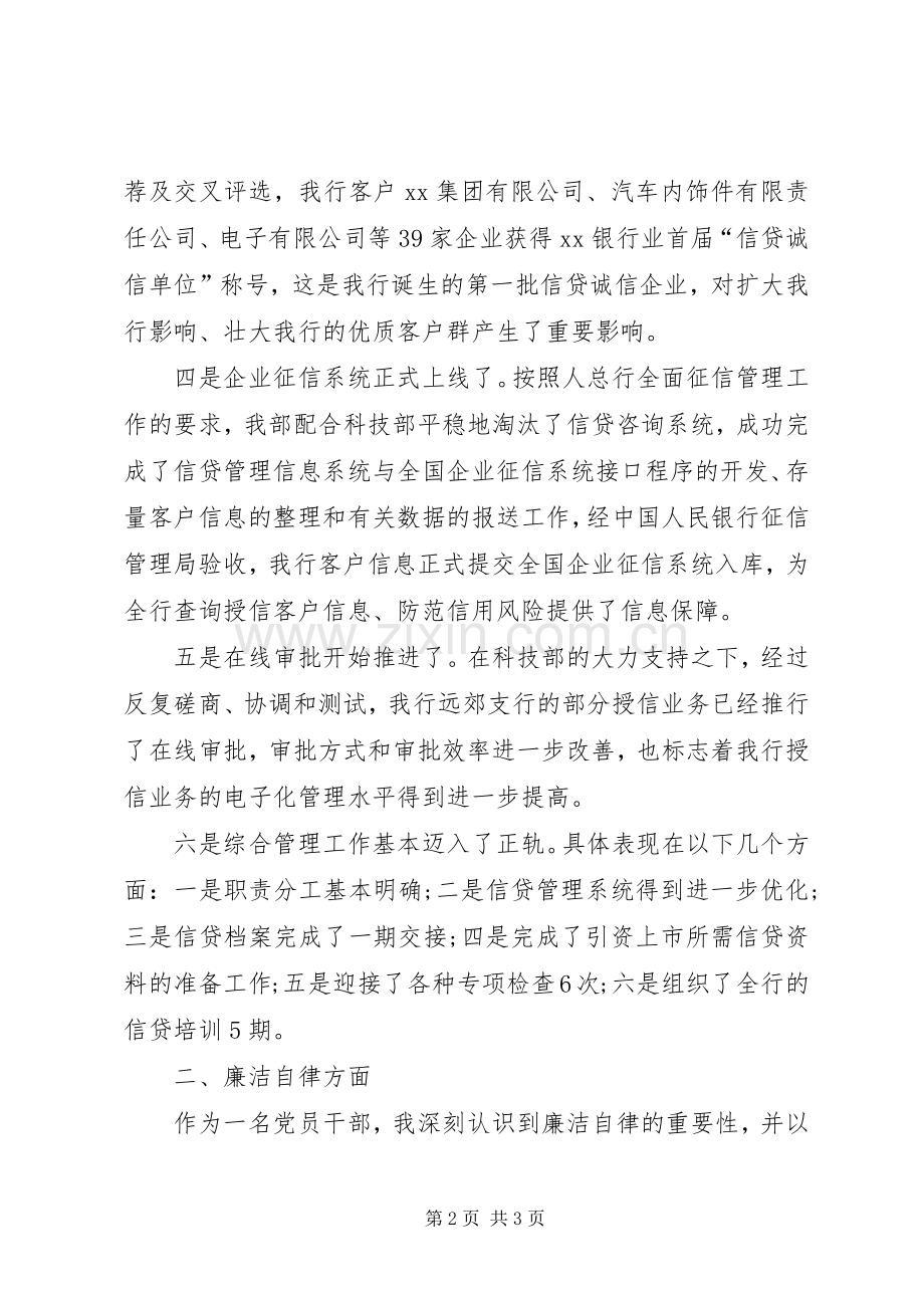 银行信贷管理负责人述廉报告.docx_第2页