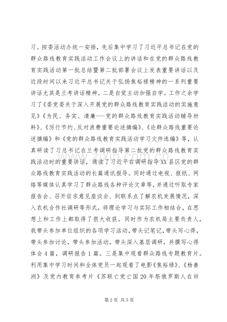 市农委调研员XX年述职述廉述学报告（1）.docx_第2页