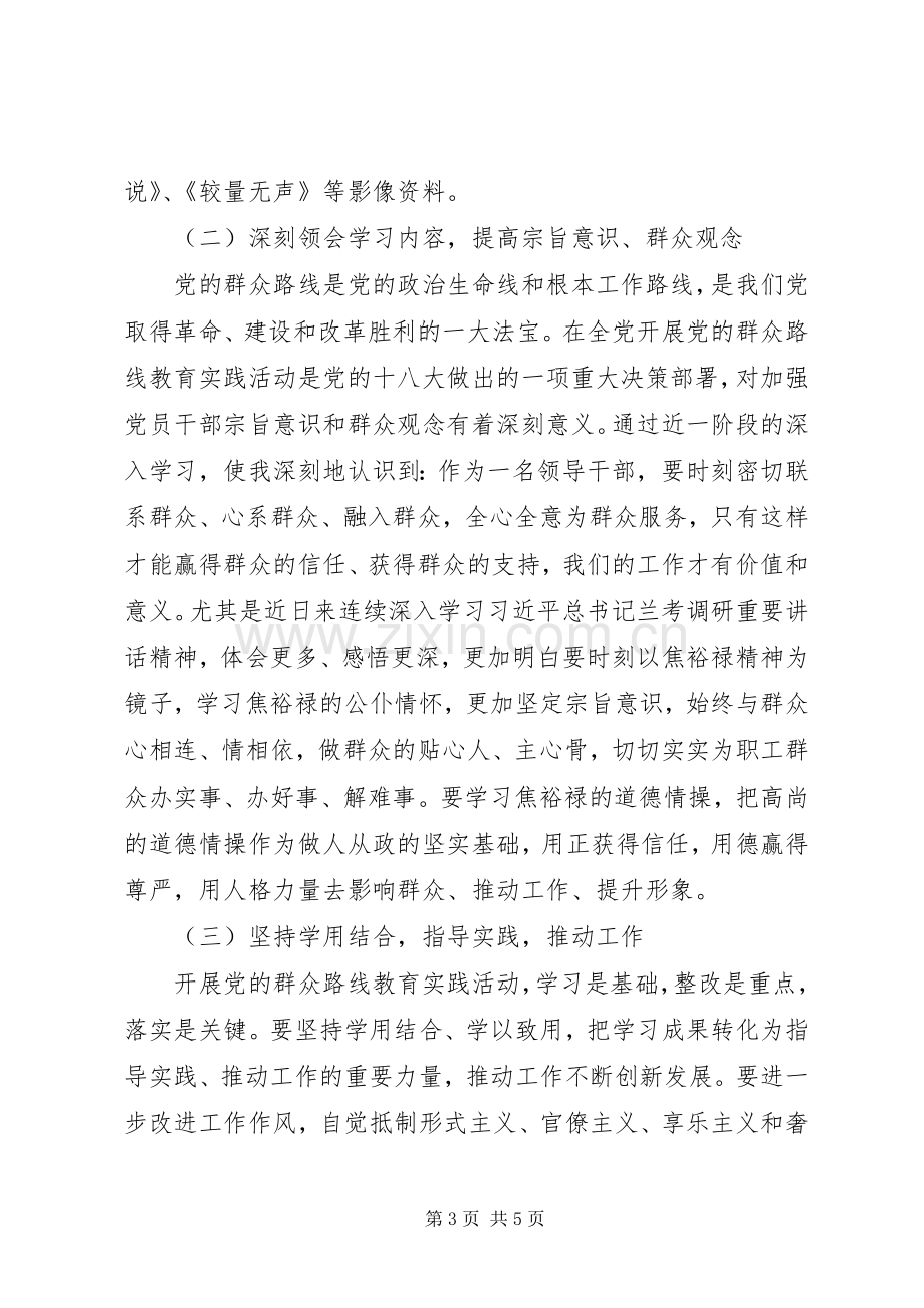 市农委调研员XX年述职述廉述学报告（1）.docx_第3页