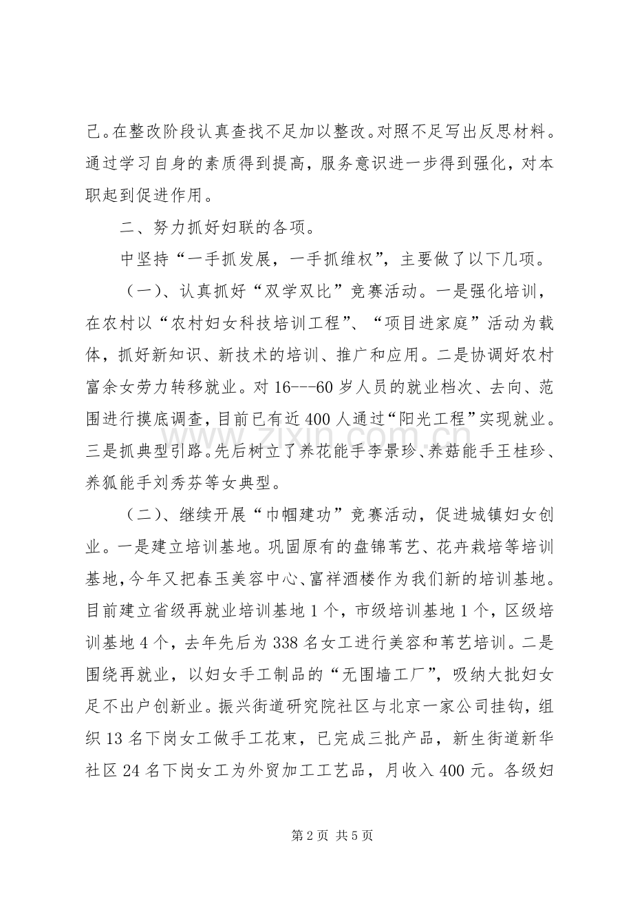 区妇联科级干部述职报告.docx_第2页