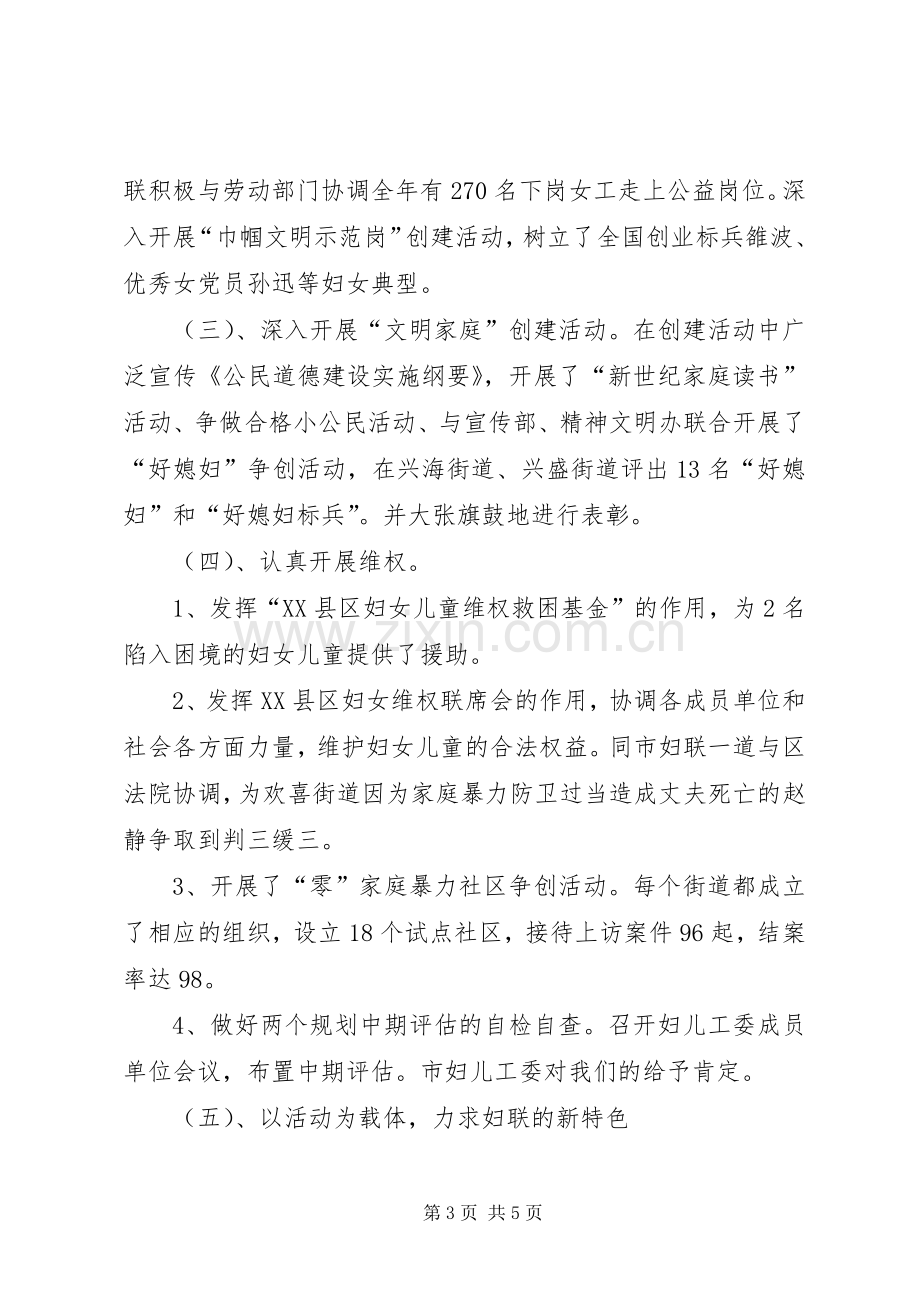 区妇联科级干部述职报告.docx_第3页