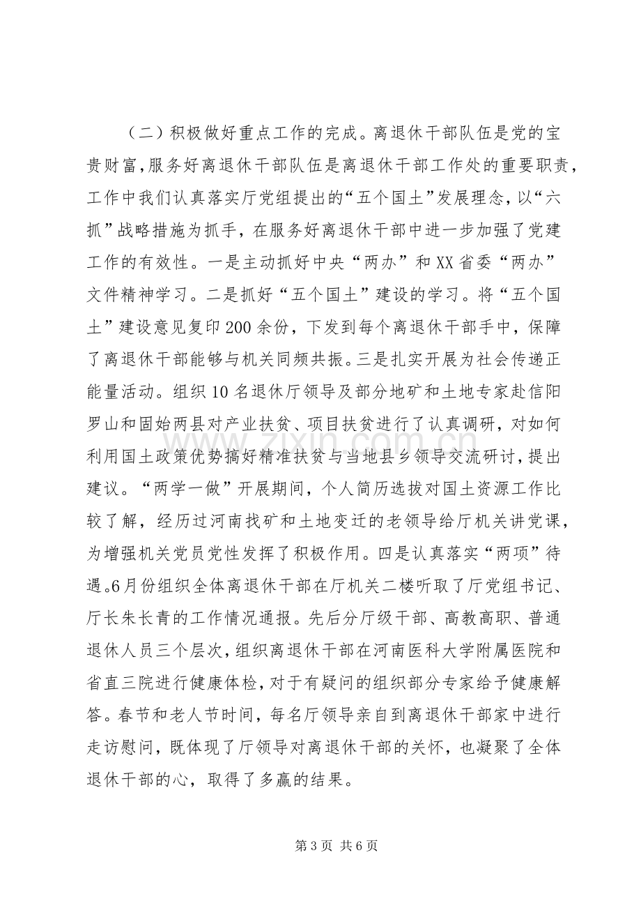 离退休干部党支部党建述职报告.docx_第3页