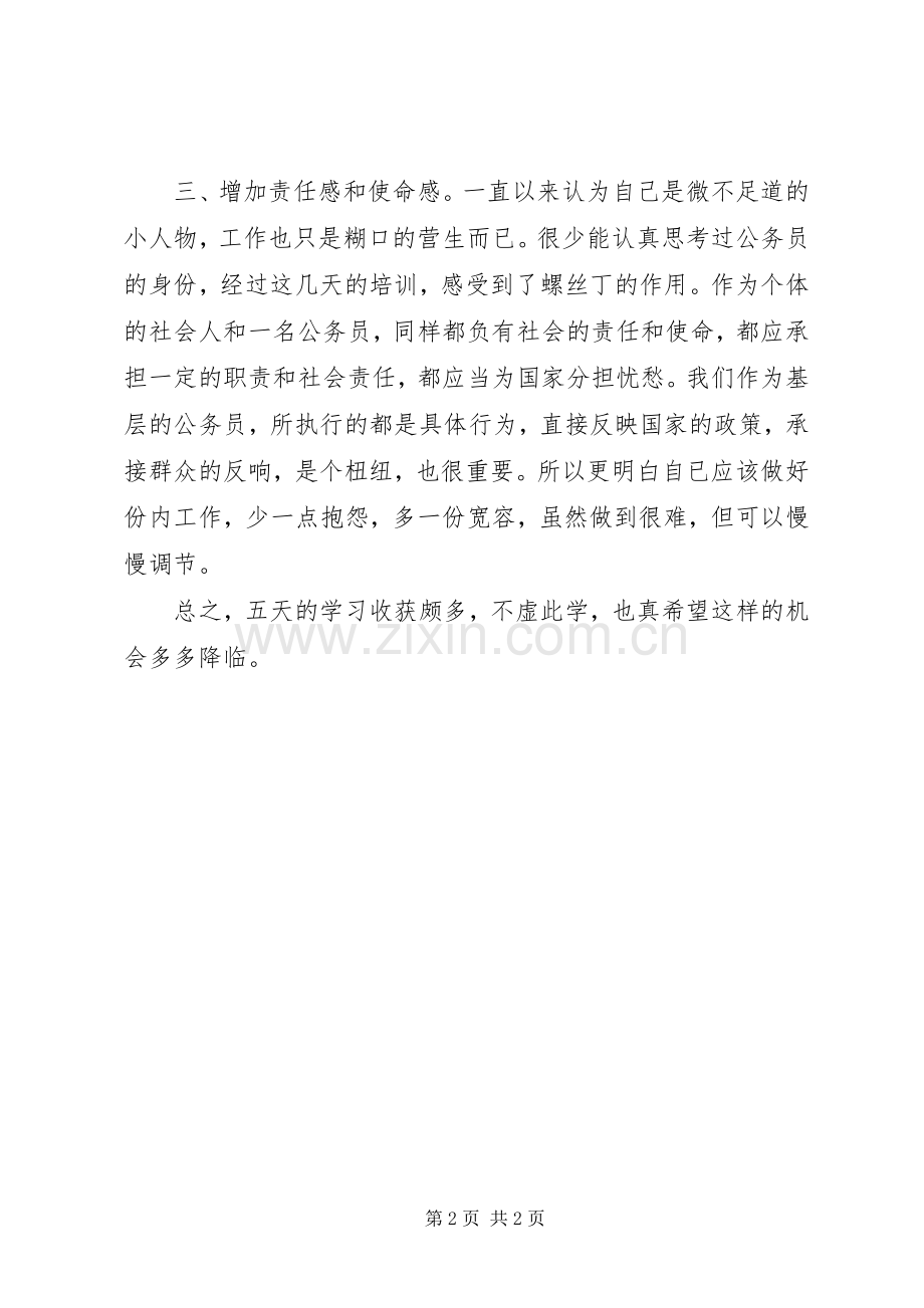 公务员管理知识培训心得体会.docx_第2页