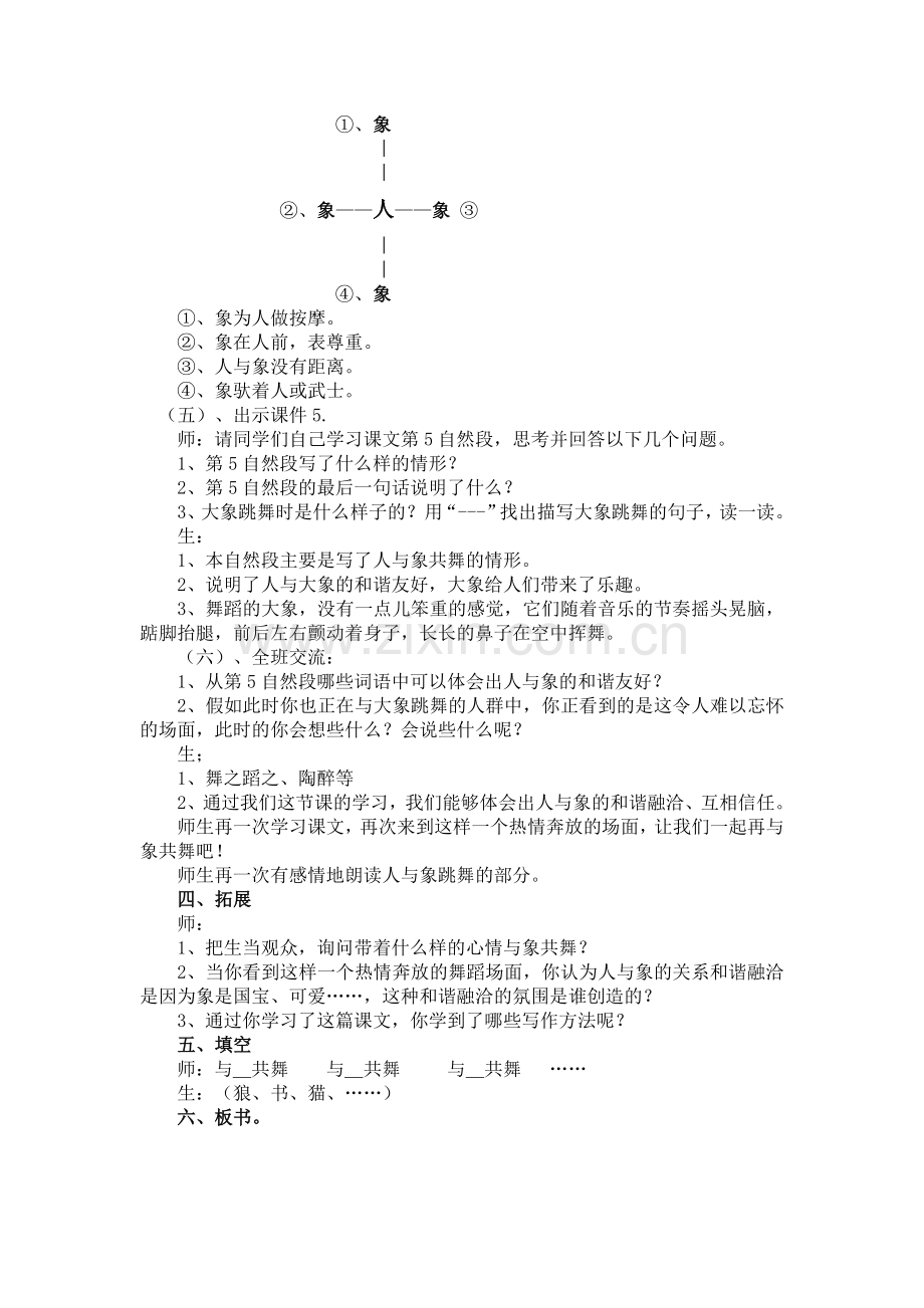 与象共舞.doc_第3页