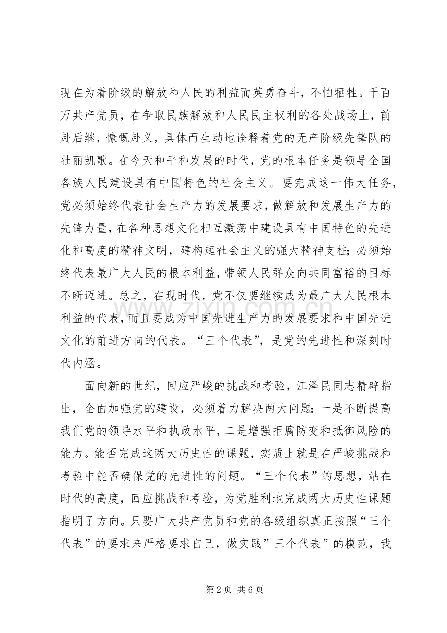 保先教育心得体会(财政局版)心得体会.docx_第2页