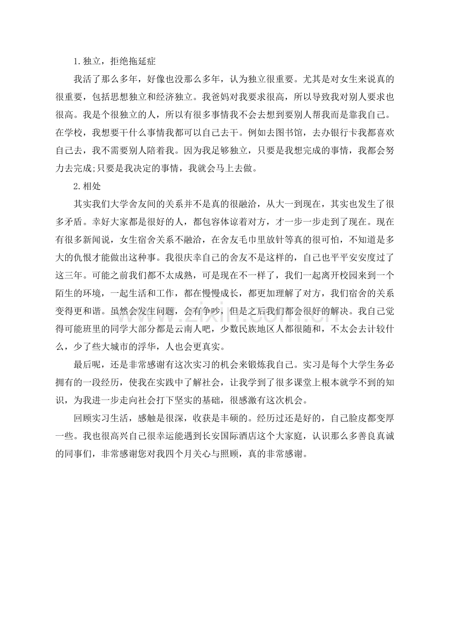 旅游专业实习心得总结.docx_第2页