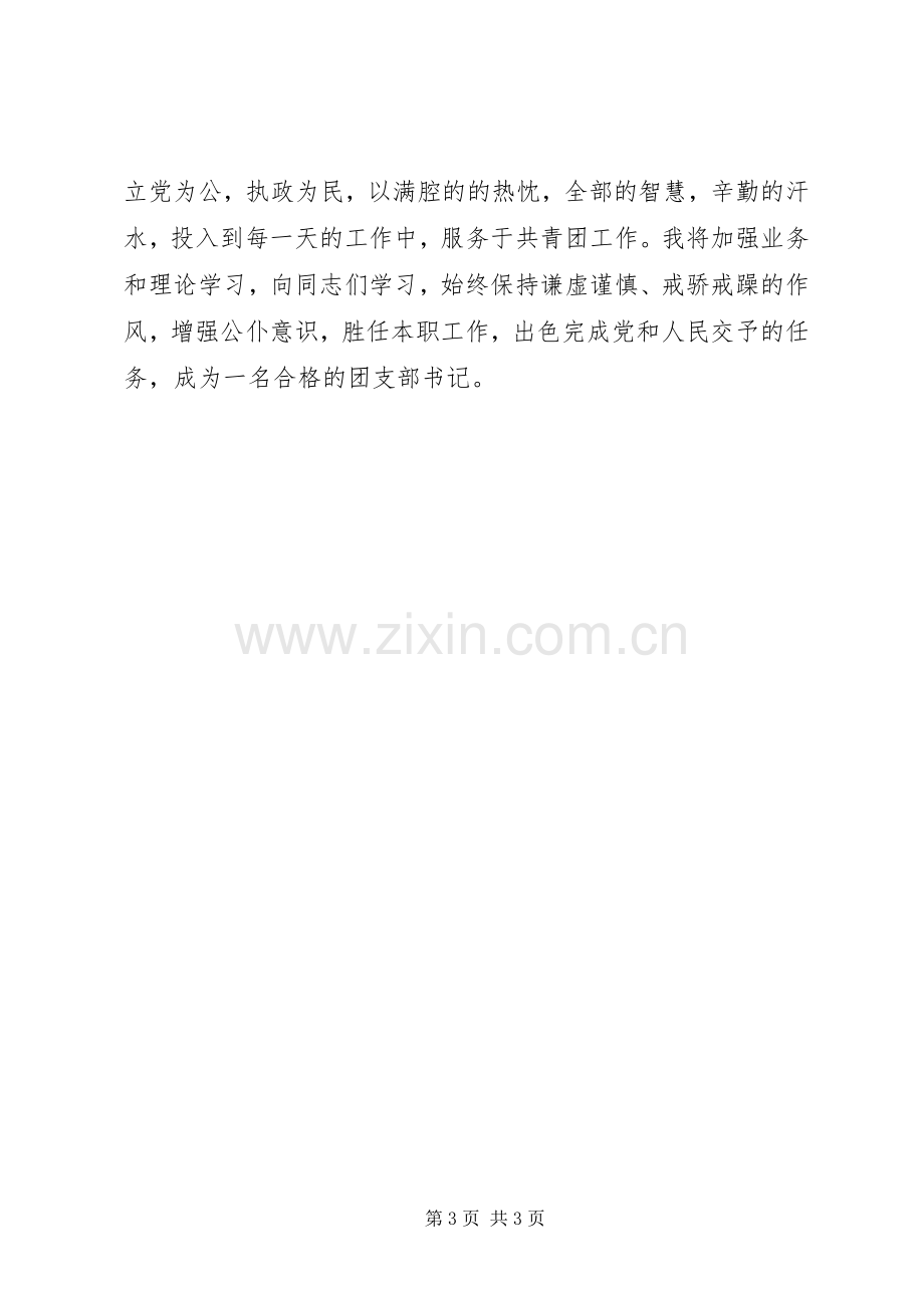 社区团支部书记述学述职报告.docx_第3页