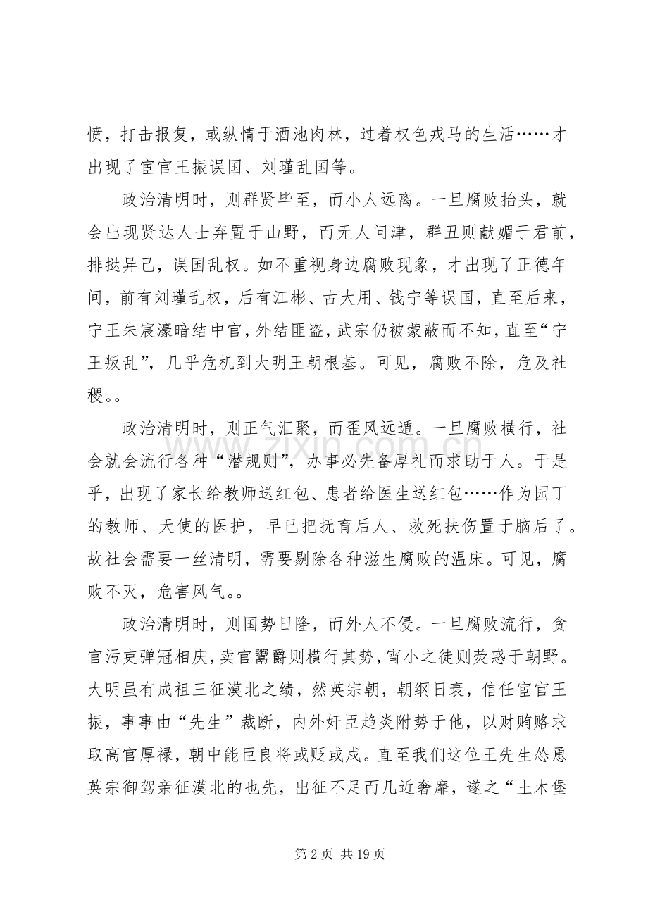 明史演义读后感.docx_第2页