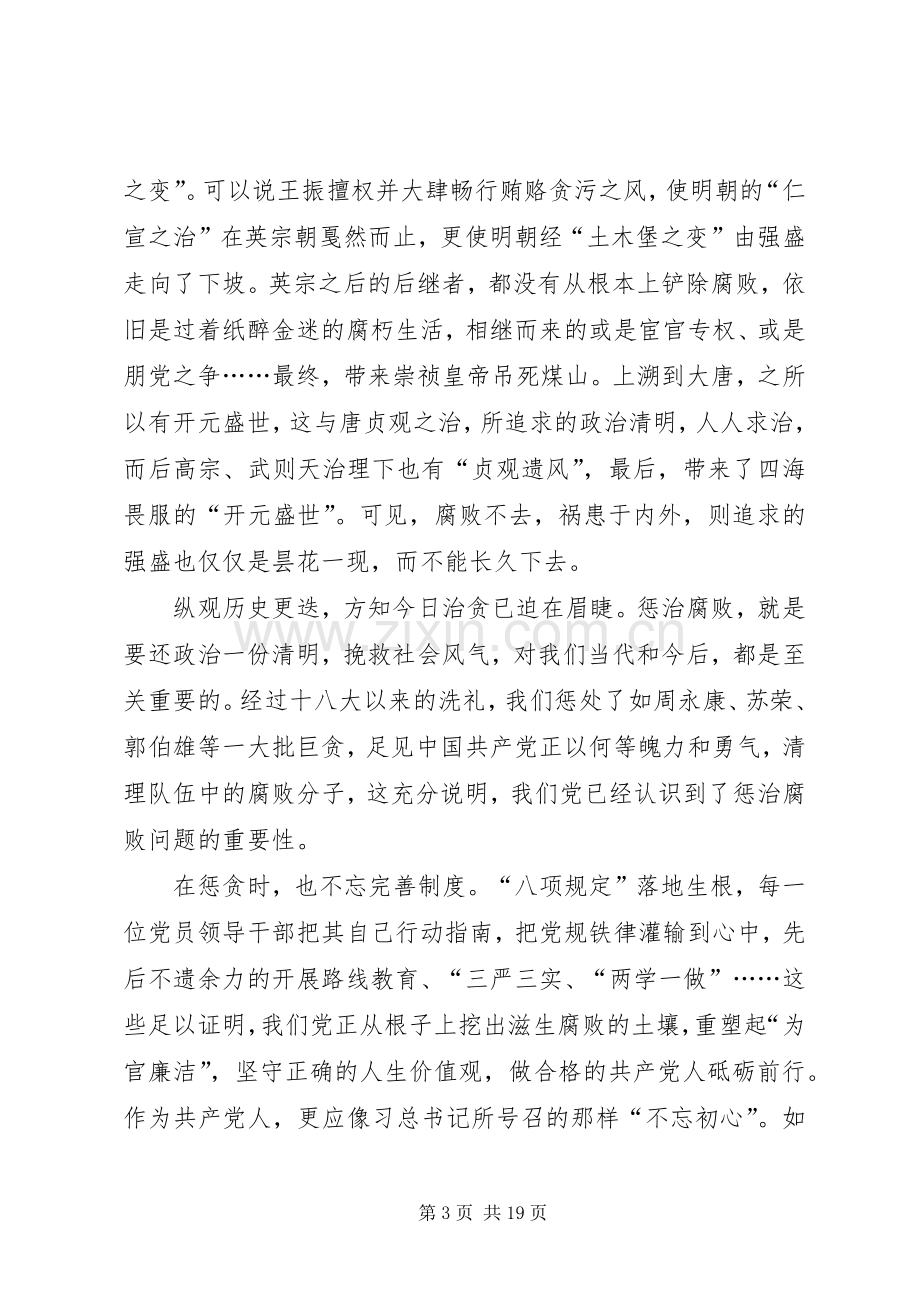 明史演义读后感.docx_第3页