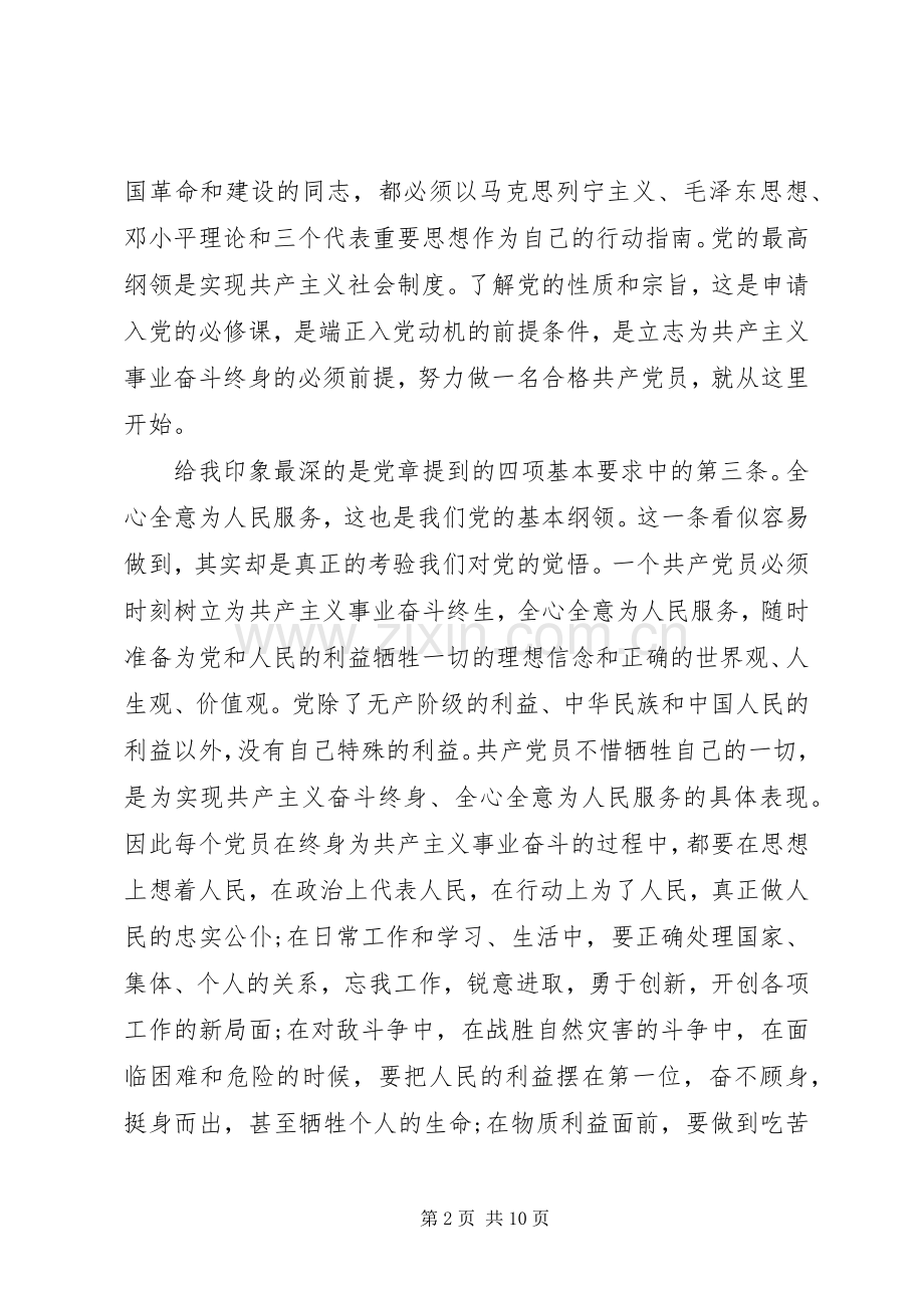 党课学习心得体会1500范文.docx_第2页