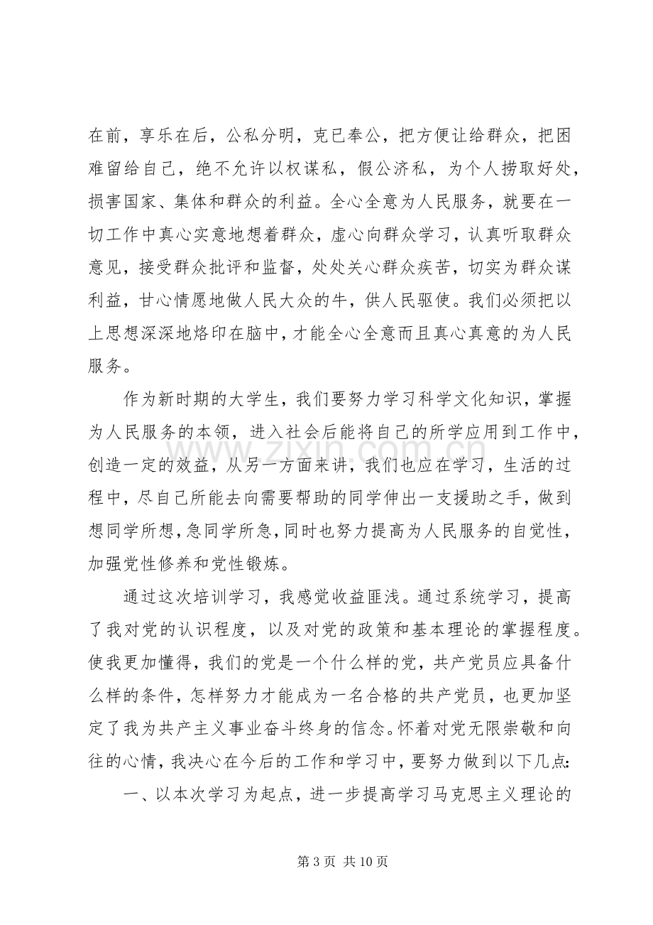 党课学习心得体会1500范文.docx_第3页