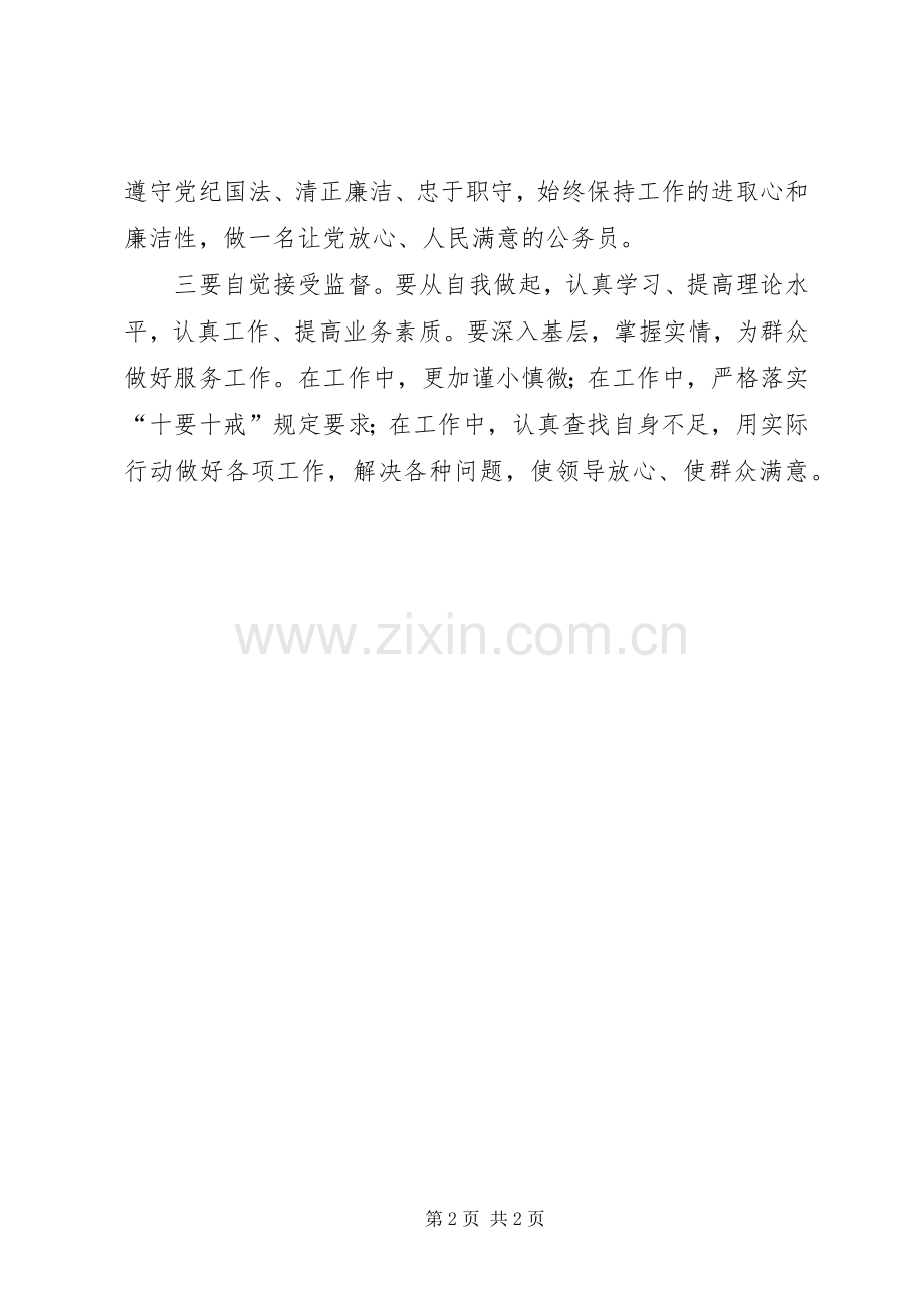 十要十戒心得体会.docx_第2页