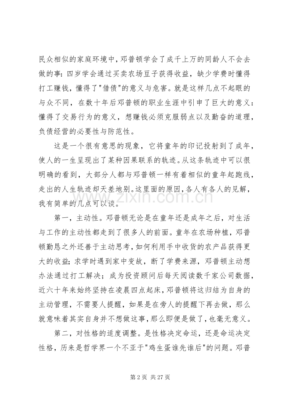 读《邓普顿金律》有感.docx_第2页