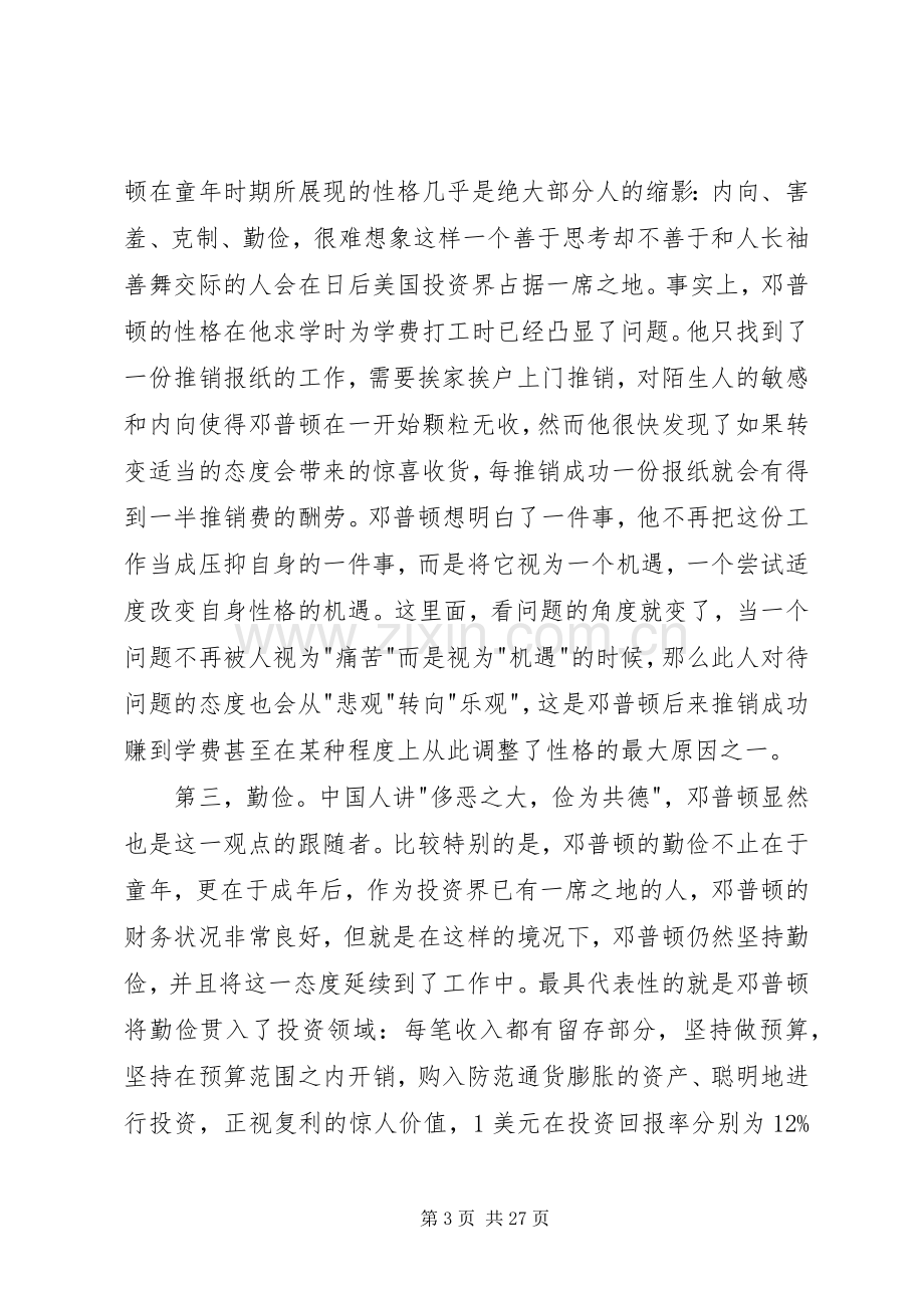 读《邓普顿金律》有感.docx_第3页