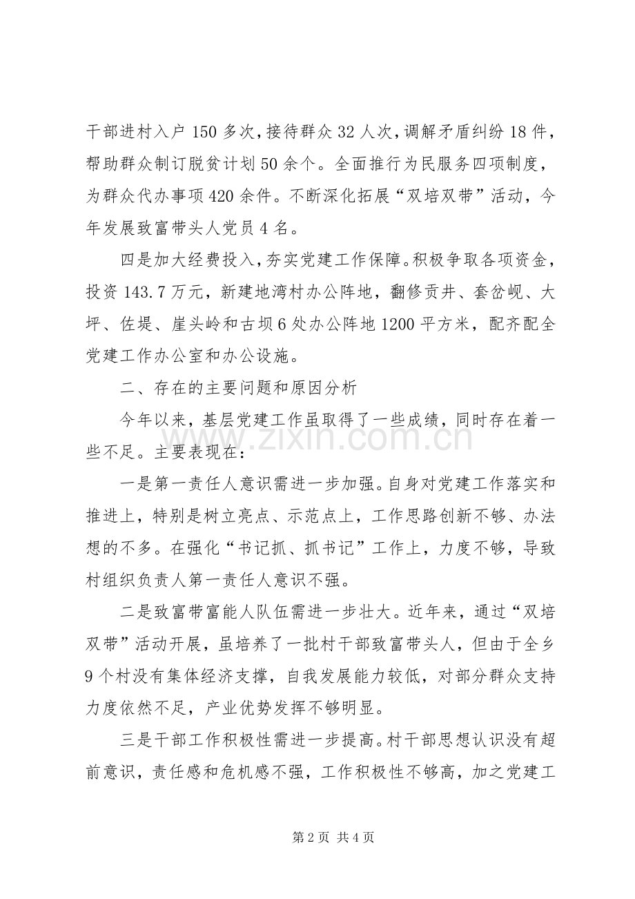 乡党委书记述职报告 (38).docx_第2页