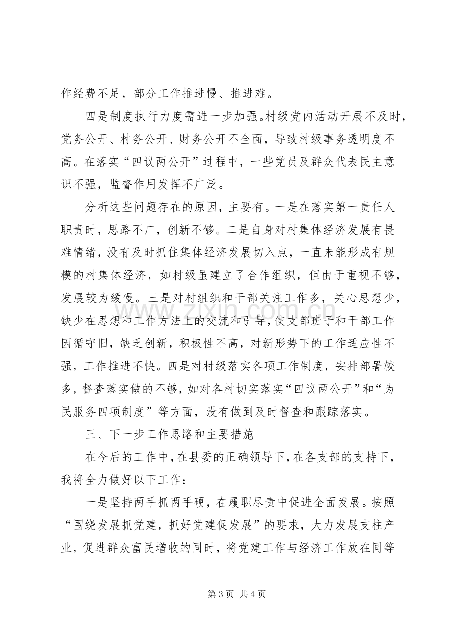 乡党委书记述职报告 (38).docx_第3页