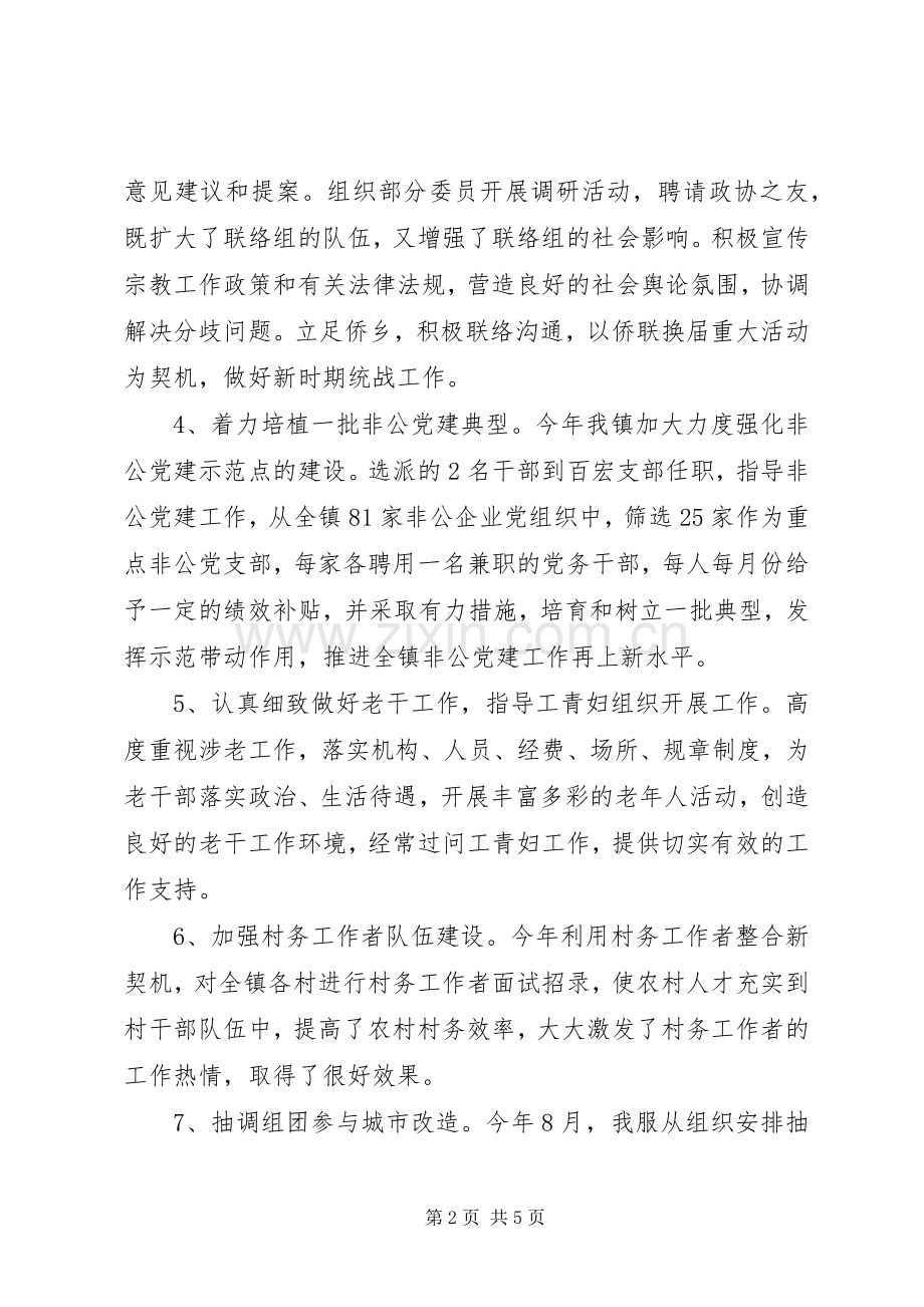 XX年挂职领导述职述廉报告范文.docx_第2页