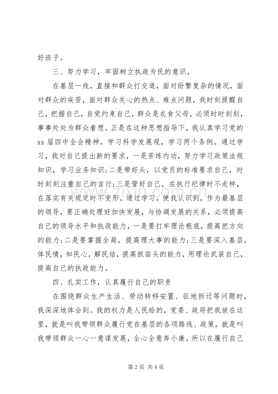 村书记述职述廉报告范文20XX年.docx_第2页