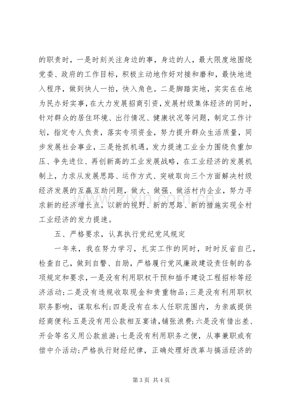 村书记述职述廉报告范文20XX年.docx_第3页