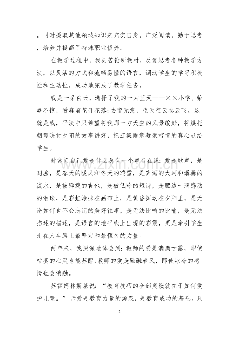 实用的教师师德演讲稿4篇.docx_第2页