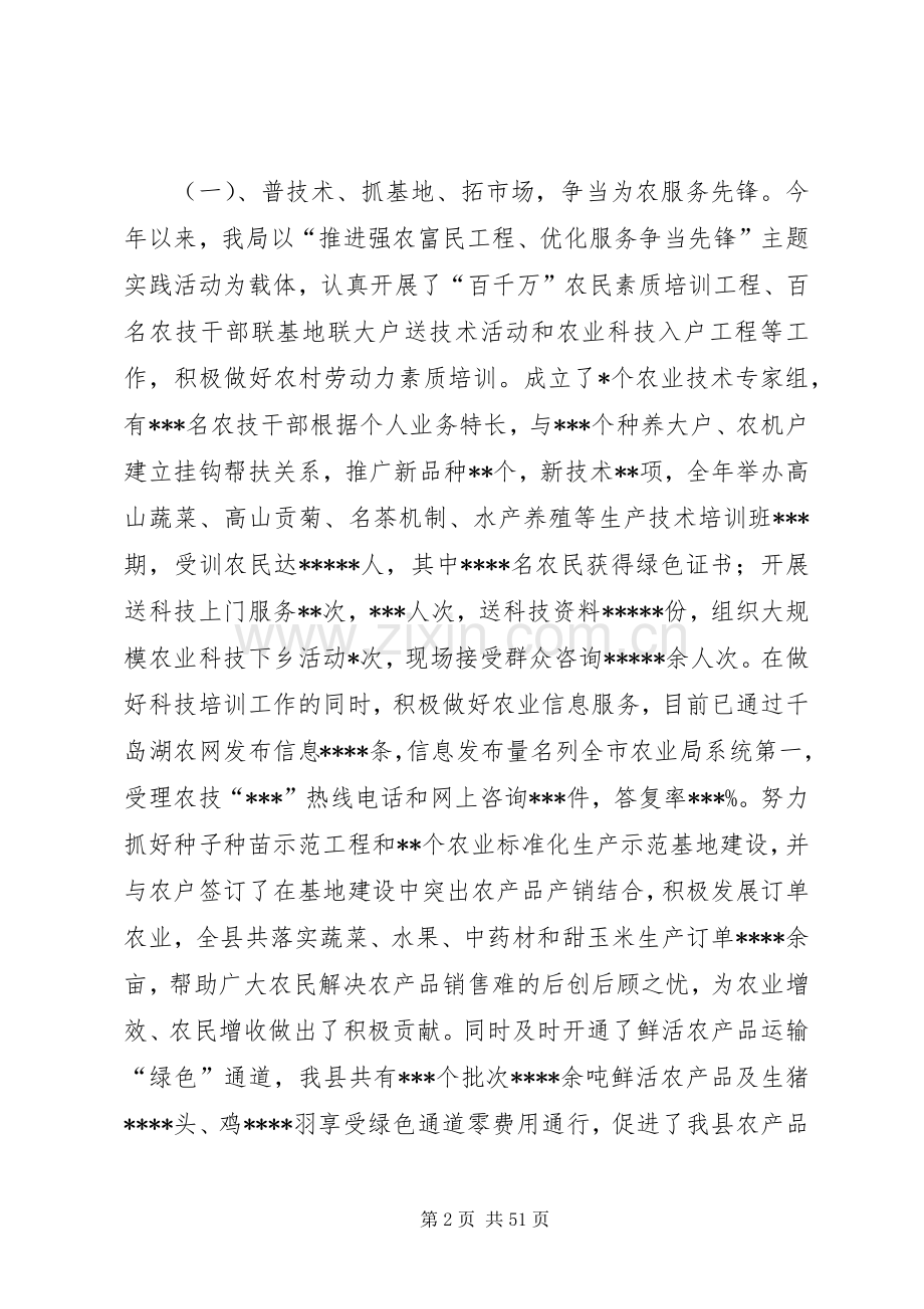 书记个人党委述职述廉报告.docx_第2页