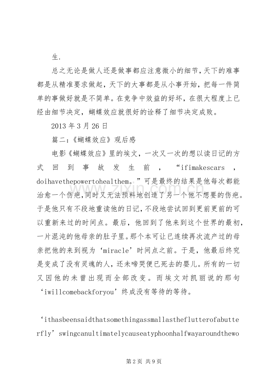 篇一：蝴蝶效应读后感.docx_第2页