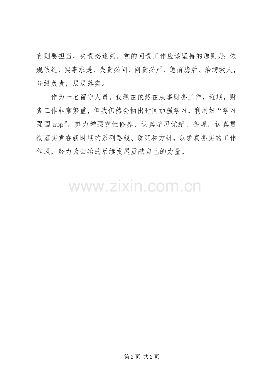 “学习党纪法规、筑牢纪法防线”主题教育活动心得体会.docx_第2页